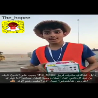 دايل الخالدي مشرف فريق the_hope يجيب على الشيخ نايف بن عيد ال ثاني اثناء إعطاءه وجبة إفطار صائم "أنا قطري المفروض تقاطعوني" فجاء الرد الطيب ونعم الولد  https://youtu.be/GZjie_NG06I