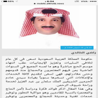 دراسه نشرها الاستاذ راضي الخالدي في صحيفه ابعاد الخفجي