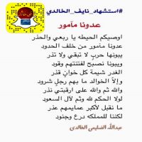 "عدونا مآمور" #عبدالله_الضليعي_الخالدي ⁧‫#استشهاد_نايف_الخالدي ‬⁩#بني_خالد #عنك