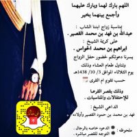 #زواج عبدالله بن فهدبن محمدا #لقصيرعلى كريمة الشيخ