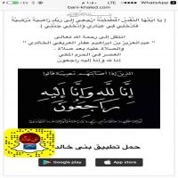 #في ذمة الله #عبدالعزيز بن ابراهيم  عفار العريفي الخالدي