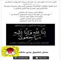 #في ذمة الله #يوسف بن عبدالله مريط  العريفي الخالدي والصلاة عليه   بعد صلاة   . العصر