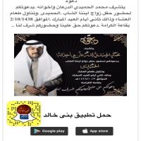 #زواج الحميدي بن محمد الحميدي الدرعان المزيد http://bani-khaled.com/r/10478