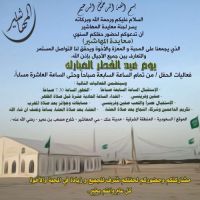 حفل معايده المهاشير السنوي