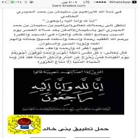 #في ذمة الله #أبراهيم بن سليمان بن حمد الحيدري الخالدي