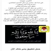 #الاردن -حوشا  في ذمة الله / ناصر بن مطر الشديد الخالدي .