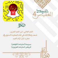 عيد الغفيص 4 دعوة .العم الغالي ..ابن العم العزيز .نسعد يإطلالتك في لقاء المعايدة السنوي 4 مغرب أول أيام