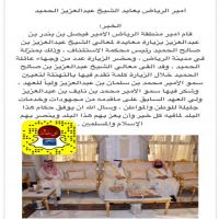 #أمير الرياض يعايد الشيخ عبدالعزيز الحميد
