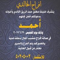 حفل زفاف الزريق
