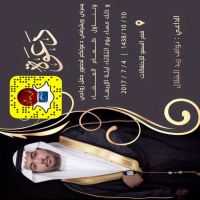 #زواج /  " نواف بن زيد الشلال الخالدي"  يسرنا ويشرفنا دعوتكم
