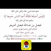 #المتحدث الرسمي بأسم أسرة آل عريعر المزيد http://bani-khaled.com/r/10539 بسم الله الرحمن الرحيم الى ابناء العمومه من بني خالد