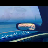 #حمد الدليهي #فئات المبدعون