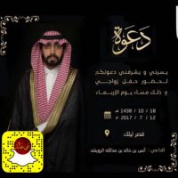 #زواج أنس خالد بن مدالله الرويشد