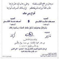 افراح بني خالد  البوادي