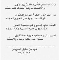 ياذا السحاب للشاعر فهد الطويان