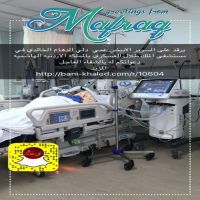 يرقد على السرير الابيض عمي  دلي الدهام الخالدي في مستشفى الملك طلال العسكري بالمملكه الاردنيه الهاشميه  دعواتكم له بالشفاء