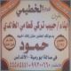 افراح الخطيمي 