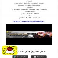 #جمع_القروف_مفرقين_الطوابير .  بمناسبة حفل ال حصين كلمات   #ضيدان_بن_عبدالله_الجهيران-الخالدي