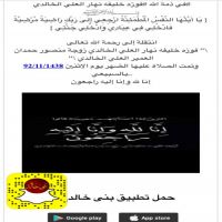 #في ذمة الله #فوزه خليفه نهار العلي الخالدي