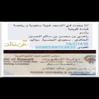 العثور على هويه باسم راضي محسن الخالدي