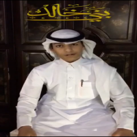 لا قلت ربعي شيوخ وسلاطين #الشاعر تركي محمد الناصر الخالدي
