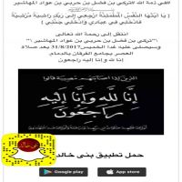 #في ذمة الله #تركي بن فضل بن حربي بن عواد المهاشير