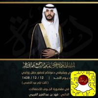 حفل زفاف فهد عبدالعزيز محمد الغريري