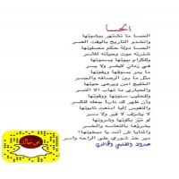 #الحسا / #عبدالله_الضليعي_الخالدي