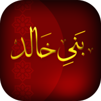 قصيدة اهداء للشيخ عبدالرحمن خلف العريفي