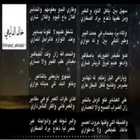 #سهيل  بيّن   ياهل   الذود  و الطير / #الشاعر خالد الدليهي