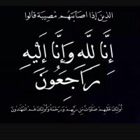 في ذمة الله عوده خشان الخالدي
