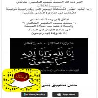#في ذمة الله #محمد حبيب الدليهي الخالدي