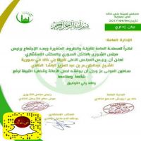 #بيان_اداري#مجلس_قبيلة_نبي_خالد_في_سوريا لإدارة العامة