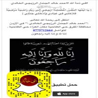 #في ذمة الله #احمد خالد الجندل الرزيجي الخالدي