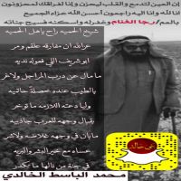 أحسن الله عزاء الجميع بالعم  رجا بن عبدالله الغنام وغفرله واسكنه فسيح جناته /شيخ الحميه الشاعر محمد الباسط الخالدي