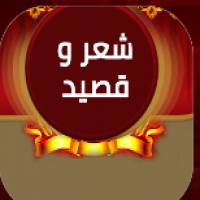 قصيدة الشاعرعبدالله بن يوسف بن صالح ال عواد الخالدي