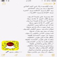 ‏مرثيه في الشيخ ⁧‫#زيد_عبدالرحمن_الزيادالخالدي‬⁩ ‏رحمه الله وغفر له  .. للشاعر خلف