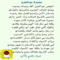 ⁧#اليوم_الوطني_السعودي٨٧ •معجزة عبدالعزيز•