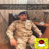 تم ترقية العميد مهندس / عطية بن جديع معارك العطية الى رتبة لواء في القوات الجوية الف مبروووك ابو صايل منها الى اعلى باذن الله   سائلين الله له التوفيق والسداد في الدنيا والآخره .