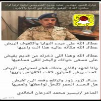 قصيدة الشاعر: تيسير محمد الدرعان الخالدي في ترقية اللواء عطيه جديع الضويحي.
