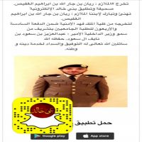 تخرج #الملازم : ريان بن جار الله بن ابراهيم الغفيص.
