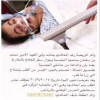 #مناشدة_عاجله_لولي_العهد_الامير_محمد_بن_سلمان_حفظه_الله