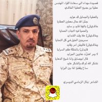 قصيده مهداه لسعادة اللواء المهندس: عطيه جديع العطيه الخالدي