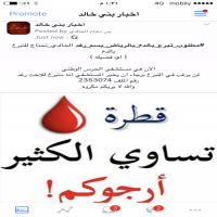 #مطلوب_تبرع_بالدم_بالرياض_بسم_رغد الخالدي_تحتاج للتبرع بالدم ( اي فصيله )