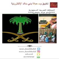 شكر شبكة بني خالد لولي العهد لموقفه النبيل اتجاه الطفله رغد الخالدي.