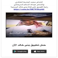 الشاعر محمد الباسط الخالدي والشاعر عبدالله السالم السرحاني رابط الفيديو على قناة بني خالد الرسمية  https://youtu.be/5lR7WHep46I