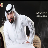 قصيدة الشاعرمحمدسايرالخالدي