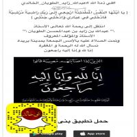 #في ذمة الله #عبدالله_زايد_الطويان_الخالدي