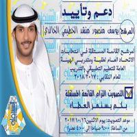 دعم لمرشح بني خالد بالتطبيقي