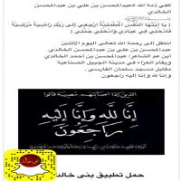 #في ذمة الله #عبدالمحسن بن علي بن عبدالمحسن الخالدي
